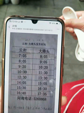 "云和客运站到张家地的班车也不多，到张家地的班车会经过云和梯田的景点。开得有点快_古堰画乡景区"的评论图片