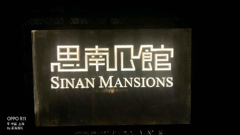 思南公馆旅游景点攻略图