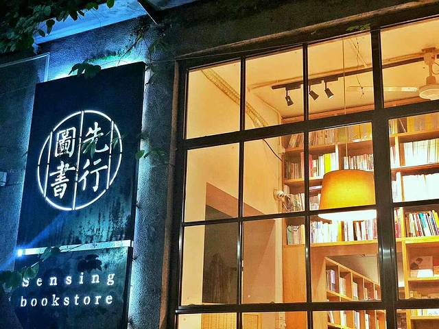 先行图书(垂虹路店)