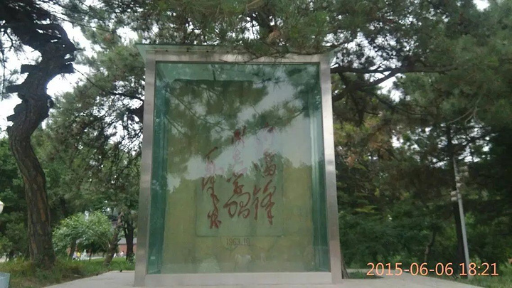 "辽阳白塔公园建于1908年，是理塘县城境内的一大人文景观。向雷锋学习题词纪念碑_白塔公园"的评论图片