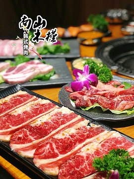 南山木槿韩国料理·烤肉(锦华万达店)旅游景点攻略图