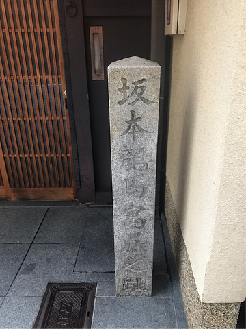 "无意发现的坂本龙马故居_寺田屋"的评论图片