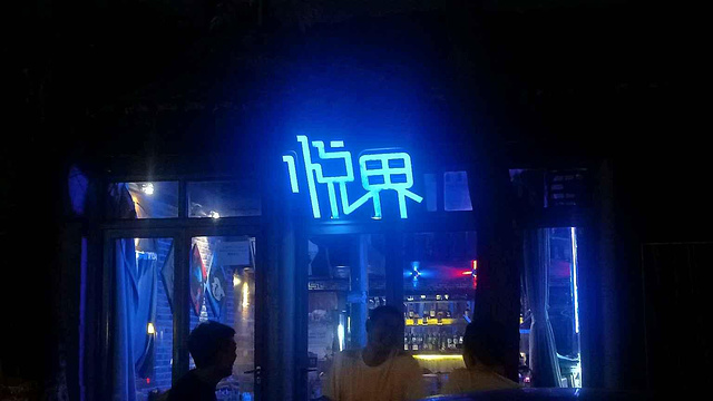 什刹海酒吧街旅游景点图片