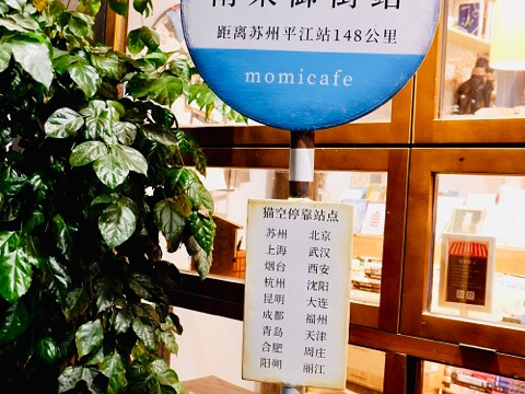 猫的天空之城概念书店(杭州南宋御街店)旅游景点图片
