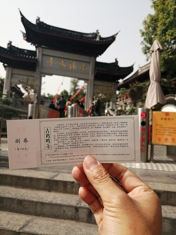 "鸡鸣寺座落在玄武湖旁鸡笼山上，是南京城比较古老的寺院，始建于西晋时期，自古有南朝第一寺之称_鸡鸣寺"的评论图片