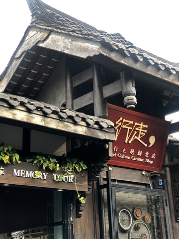 "成都有意思的文创店 探店_行走旅行主题创意店"的评论图片