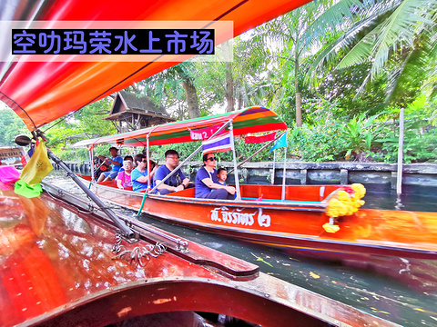 空叻玛荣水上市场旅游景点图片