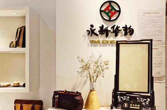 前门华韵·文化体验中心旅游景点图片