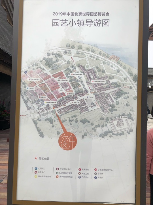 园艺小镇（北京世界园艺博览会）