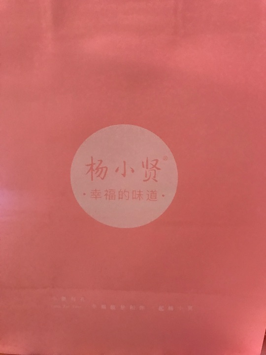 杨小贤(中山路店)