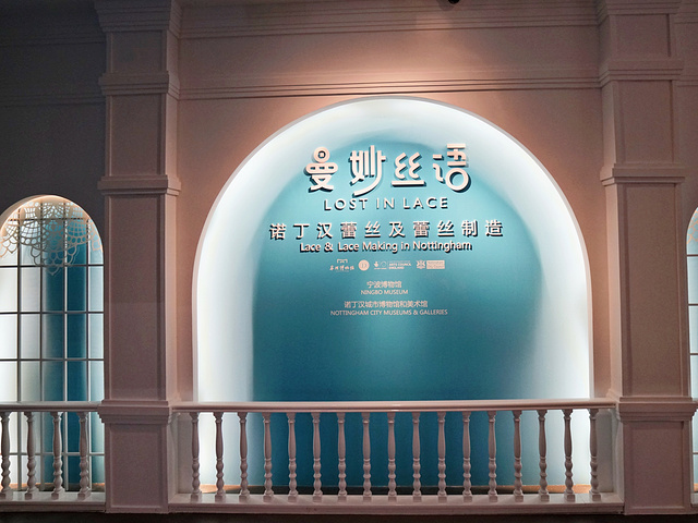 "来宁波博物馆一探究竟。是浪漫？还是风情？蕾丝象征着什么呢_宁波博物院"的评论图片