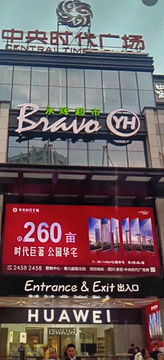 中央时代广场旅游景点攻略图