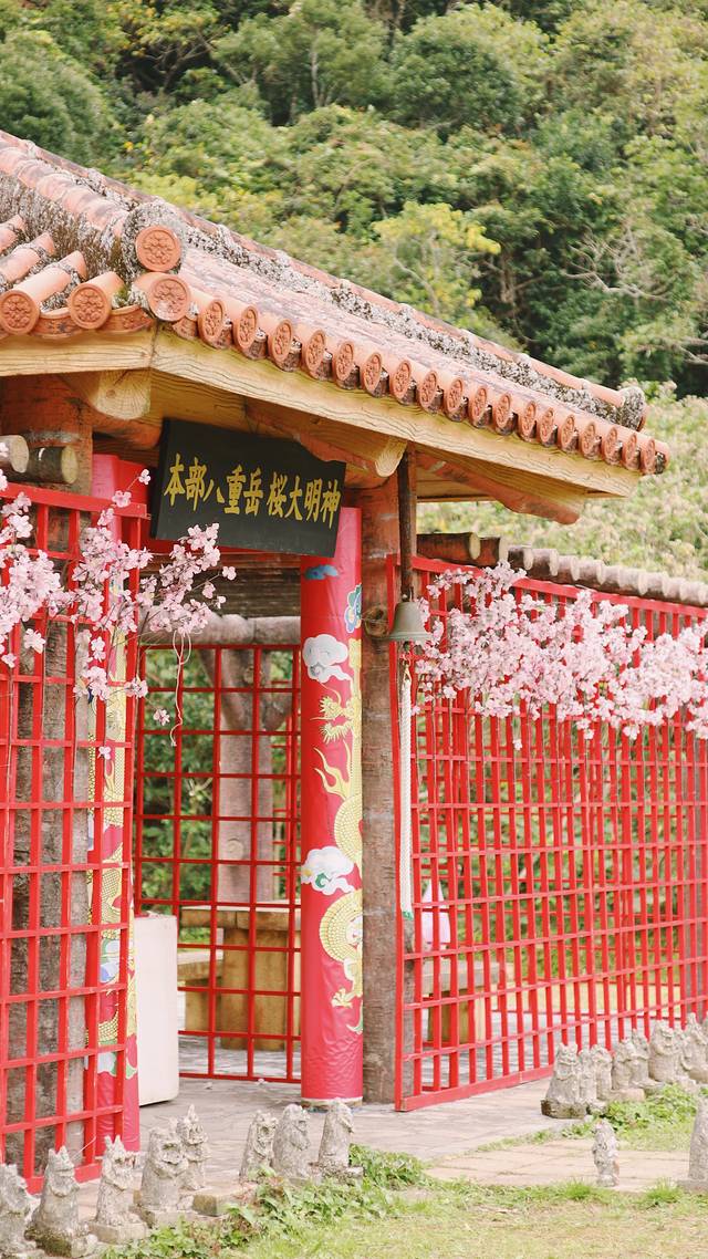 八重岳樱之森公园