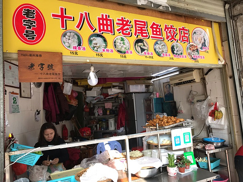 十八曲老尾鱼饺店旅游景点攻略图