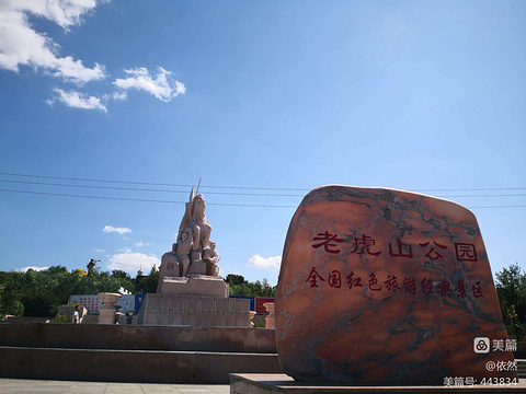 老虎山生态公园旅游景点攻略图