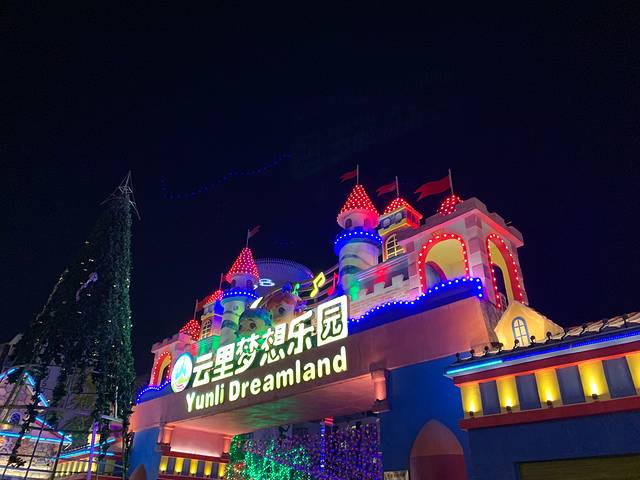 云里梦想乐园