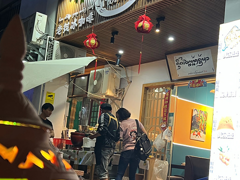 婉泰•老挝冰咖啡(告庄二店)旅游景点图片