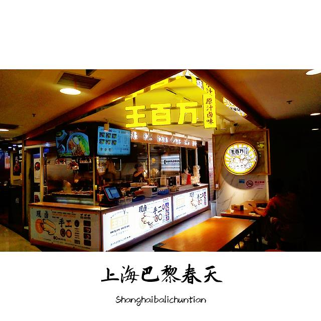 巴黎春天(淮海店)