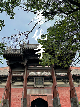 善化寺旅游景点攻略图