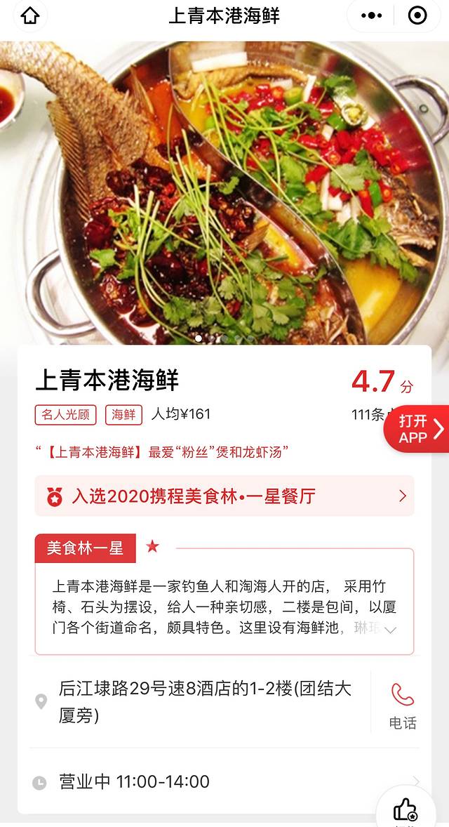 上青本港海鲜(后江埭路店)