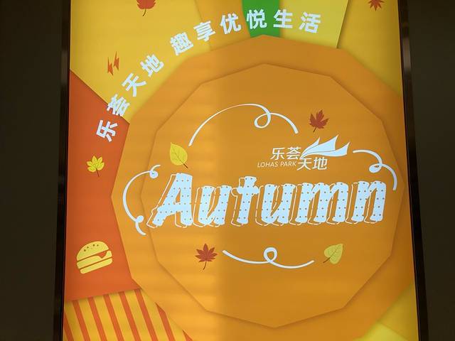 新曹杨乐活天地