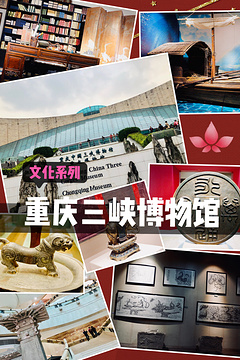 三峡博物馆旅游景点攻略图