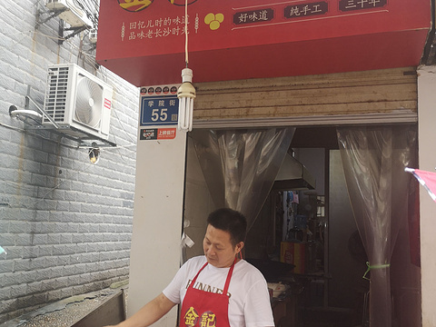 南门口金记糖油坨坨店(长郡中学店)旅游景点图片