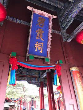 碧霞祠旅游景点攻略图