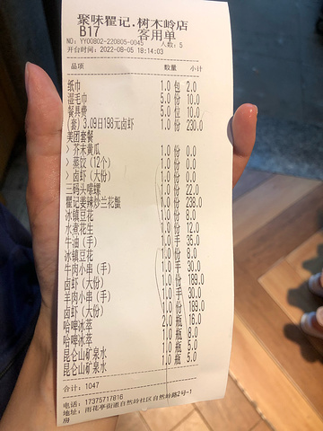 "_聚味瞿记·龙虾堂(树木岭店)"的评论图片