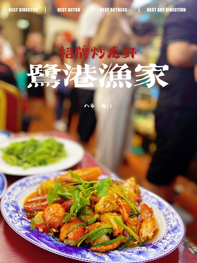 鹭港渔家·八市海鲜第一家