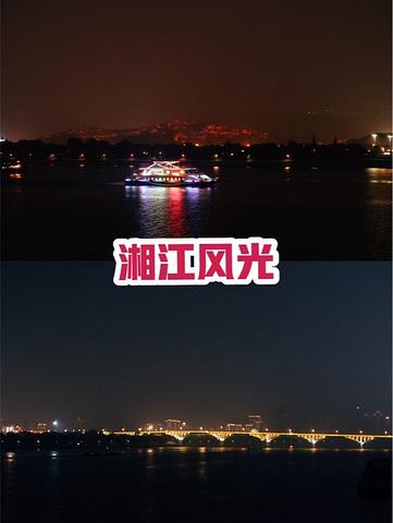 "湘江风光•长沙的地标景点_湘江风光带"的评论图片