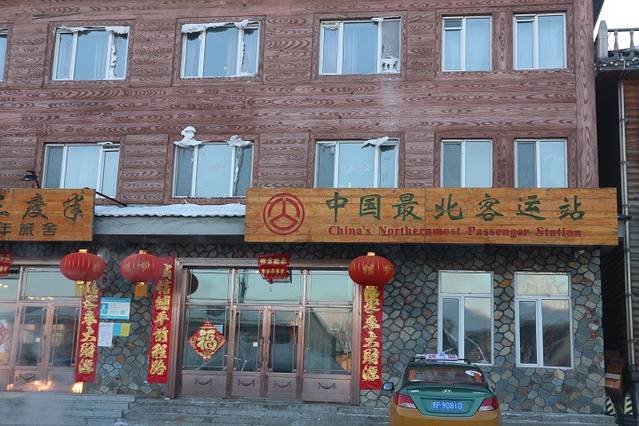 中国最北邮政局