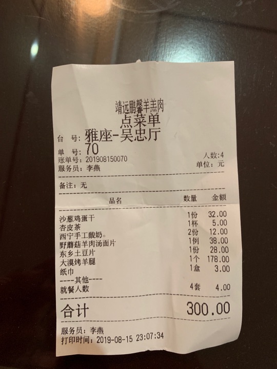 鹏馨羊羔肉老店