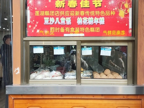 莲湖糕团店·老秦淮小吃旅游景点攻略图