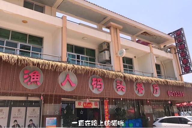 渔人码头(海沧大道店)