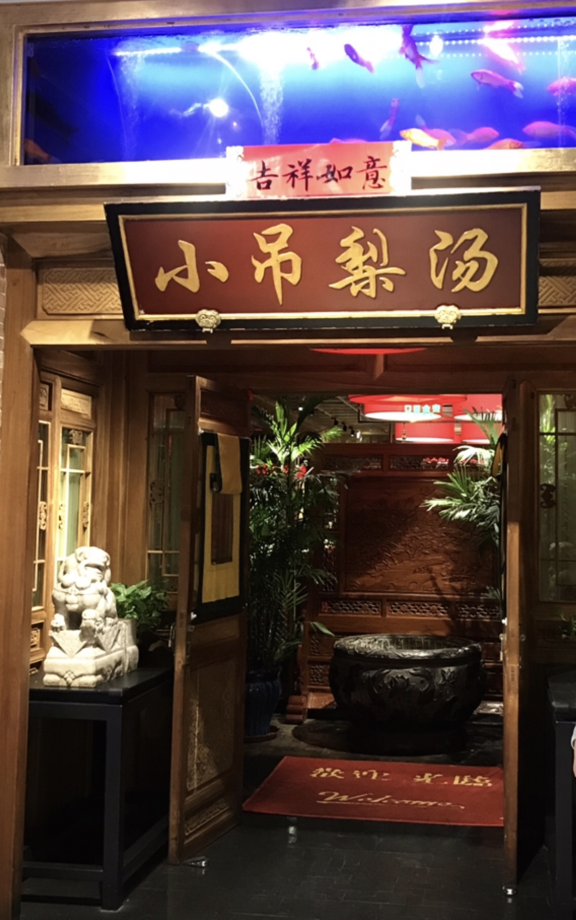 2023小吊梨汤(南开大悦城店)美食餐厅,我是晚上5点多去的,算是比较.