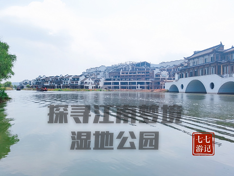图影生态湿地文化园旅游景点攻略图