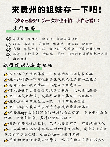 "贵州旅游干货攻略✨出发前这篇千万别错过_荔波小七孔景区"的评论图片