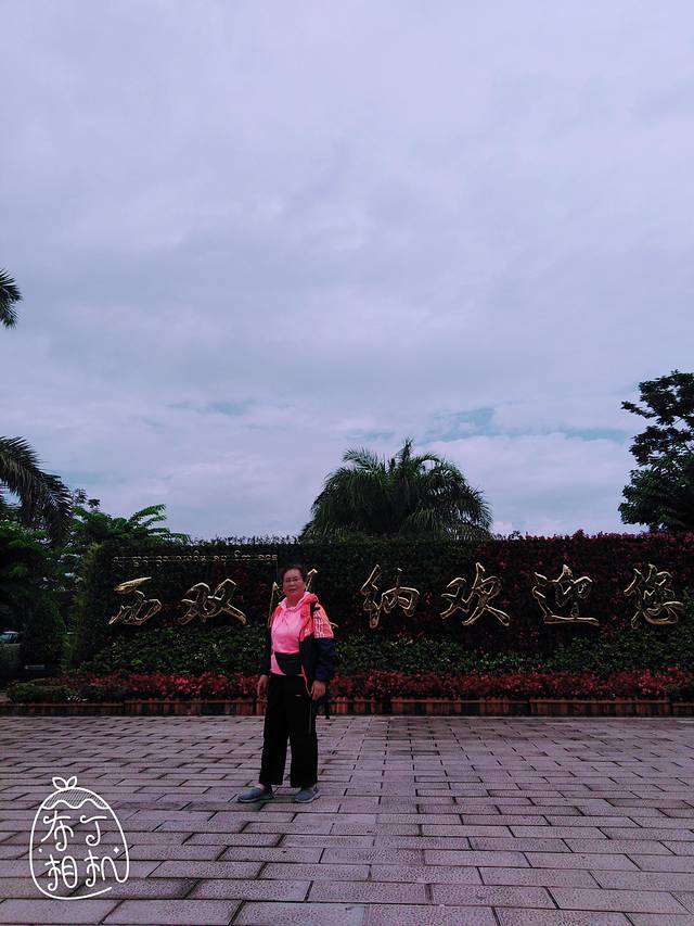 西双版纳嘎洒国际机场