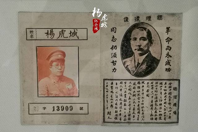 杨虎城将军纪念馆