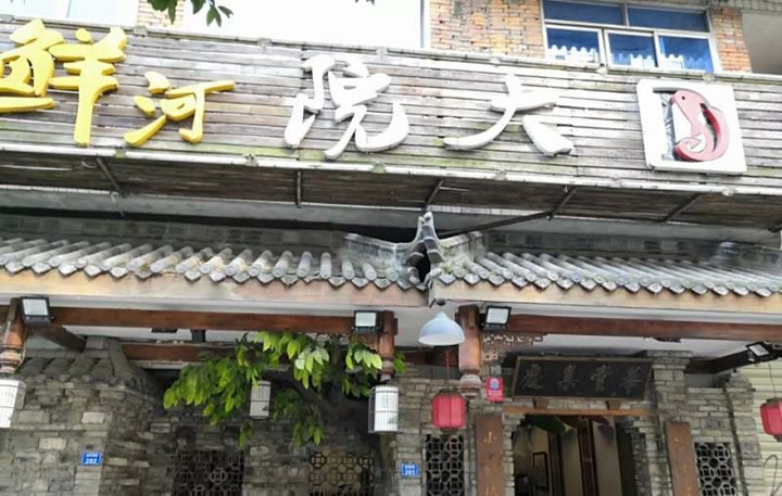 "成都美食#大院河鲜_大院河·仙鱼莊(九眼桥店)"的评论图片