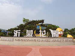 五一沂水尹家峪田园综合体 亲子遛娃1日游