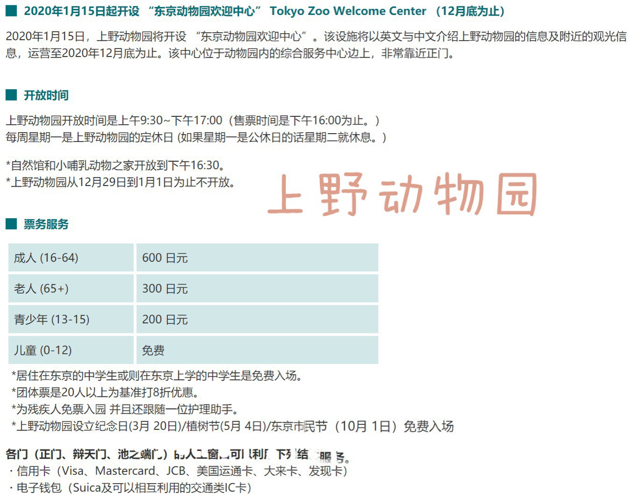 2021上野公园游玩攻略 上野公园游玩攻略 去哪儿攻略