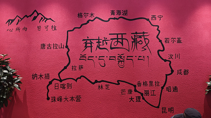 甜茶馆→天上邮局→布达拉宫→药王山观景台图片