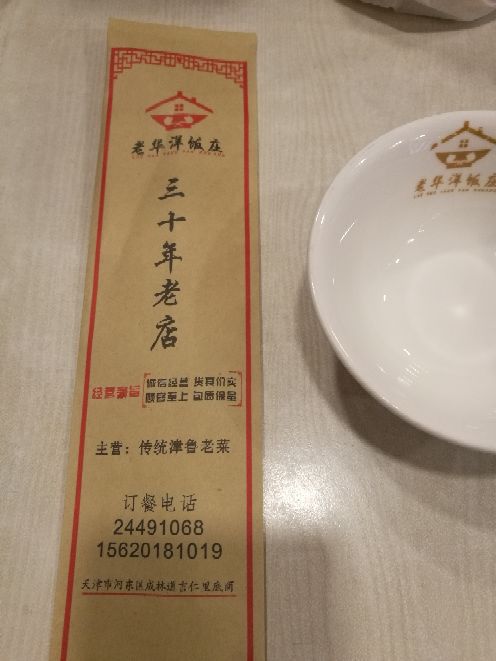 老华洋饭庄(成林道店)