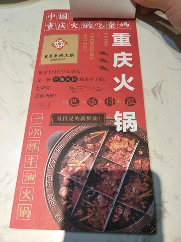 "好在找到一个可以下单的地儿，一股火锅香已经迫不及待的传来_重庆秦妈火锅自助餐厅"的评论图片