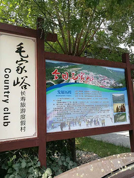 毛家峪印象水城