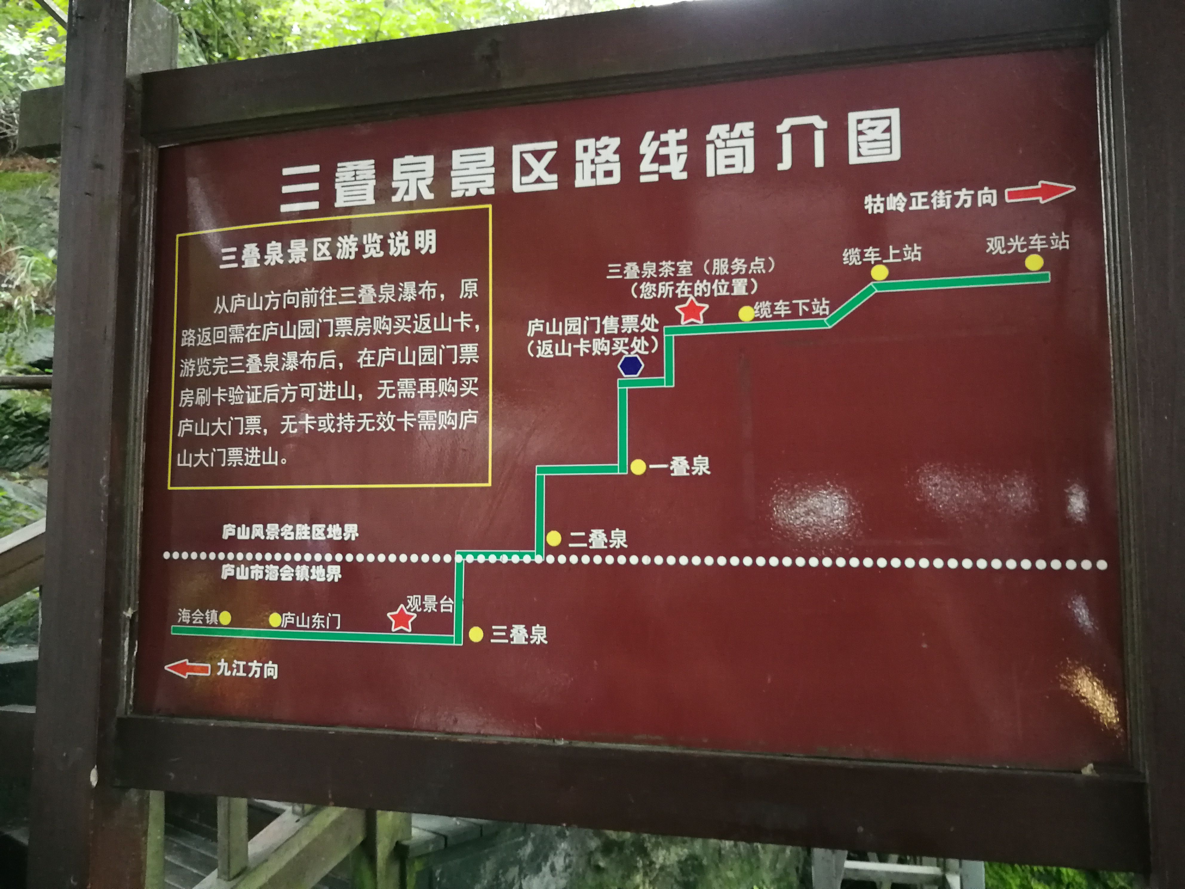 庐山三叠泉游览路线图图片