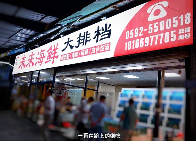 来来海鲜大排档(只有一家店)