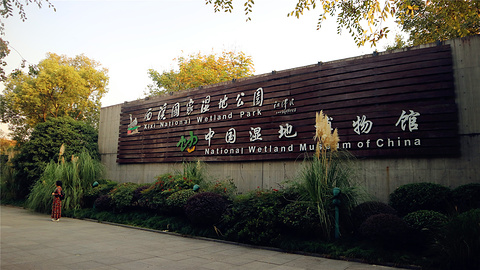 中国湿地博物馆旅游景点攻略图